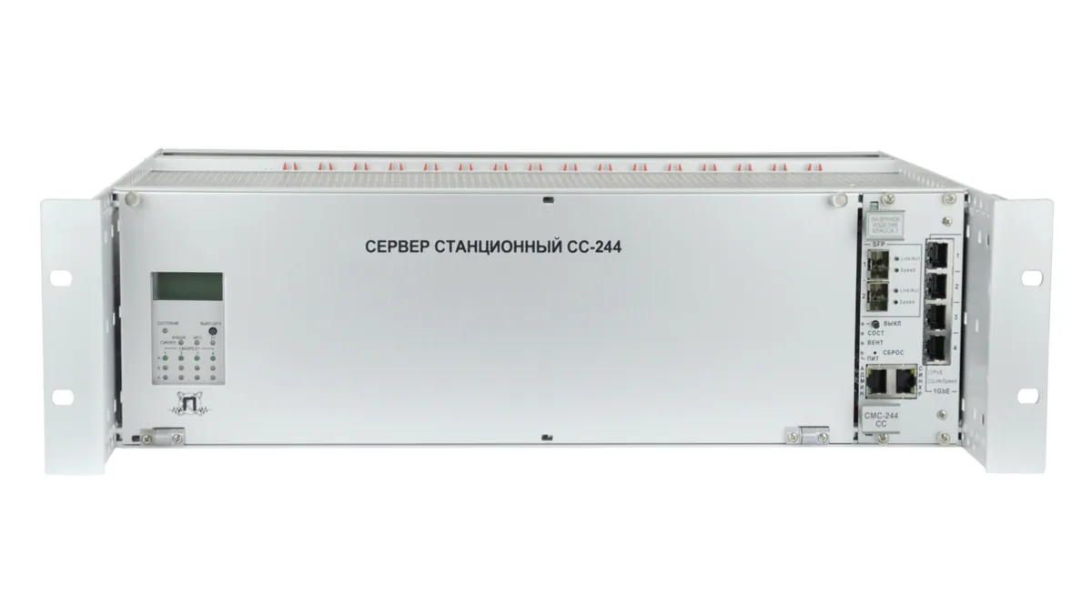 Станционный сервер СС-244